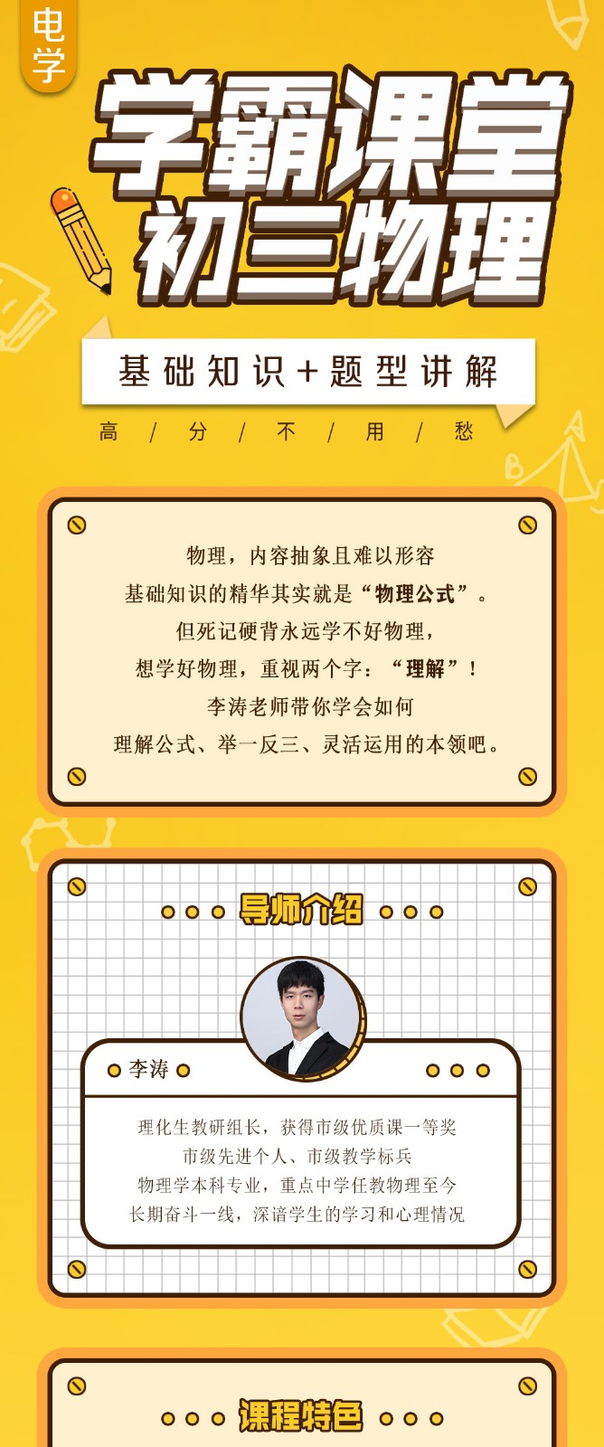 学霸课堂-初三物理电学知识