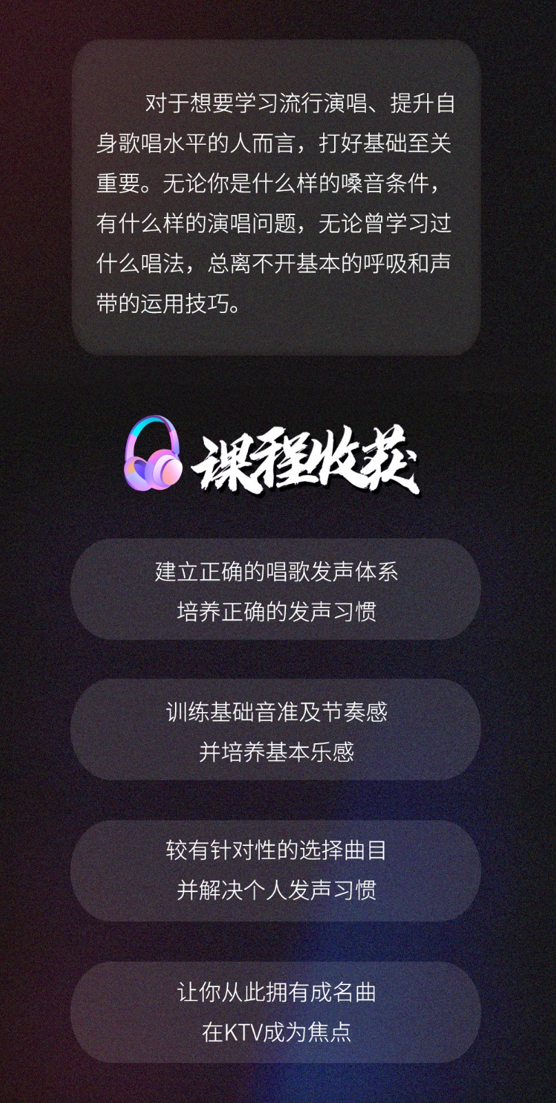 sam零基础学唱歌流行演唱技巧轻松学
