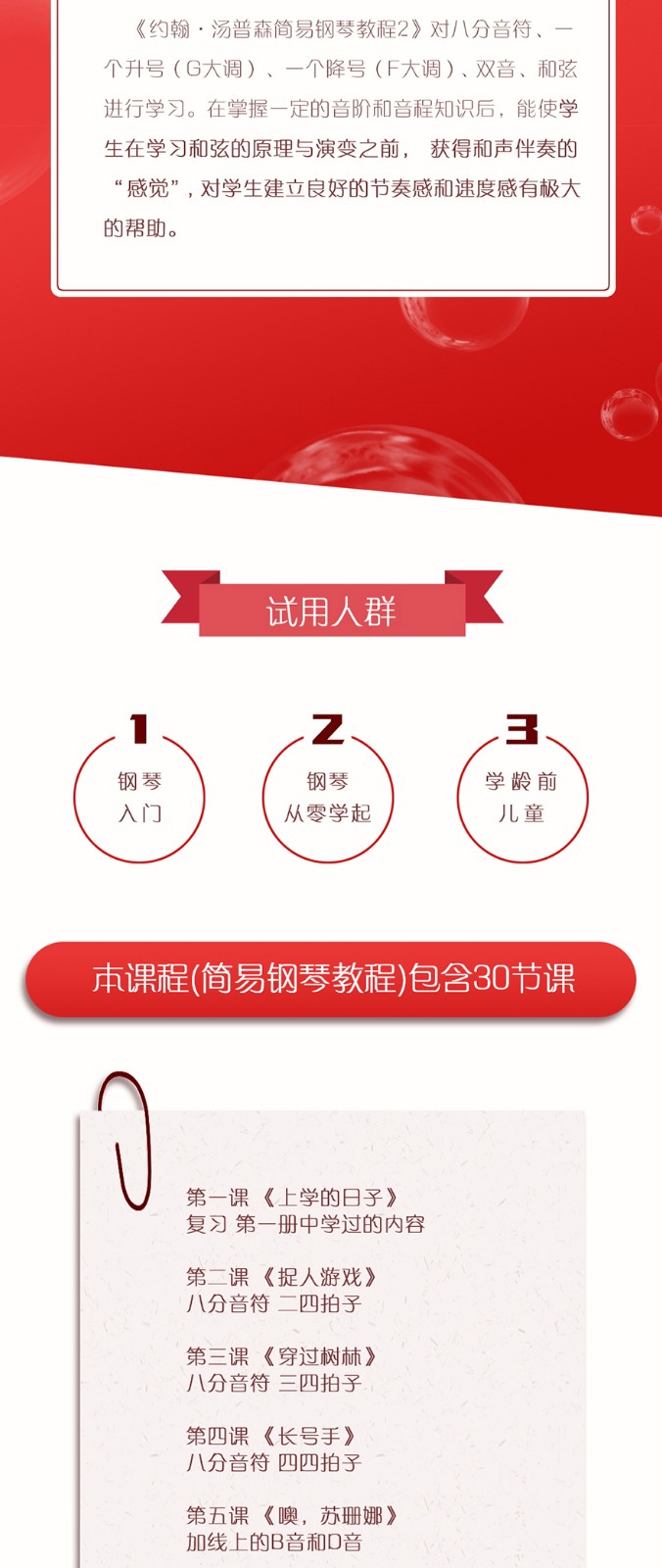 小汤普森儿童简易钢琴入门教程第二级