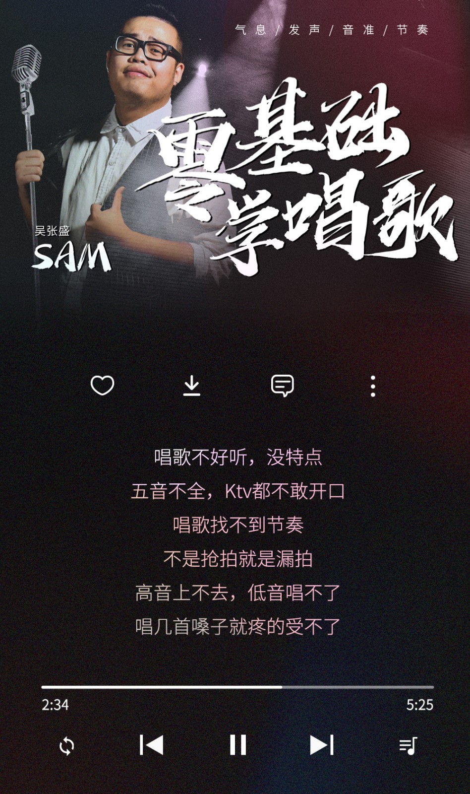 sam零基础学唱歌流行演唱技巧轻松学