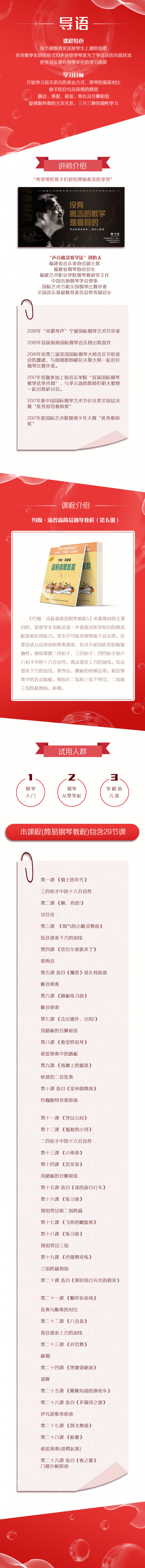小汤普森儿童简易钢琴入门教程第五级