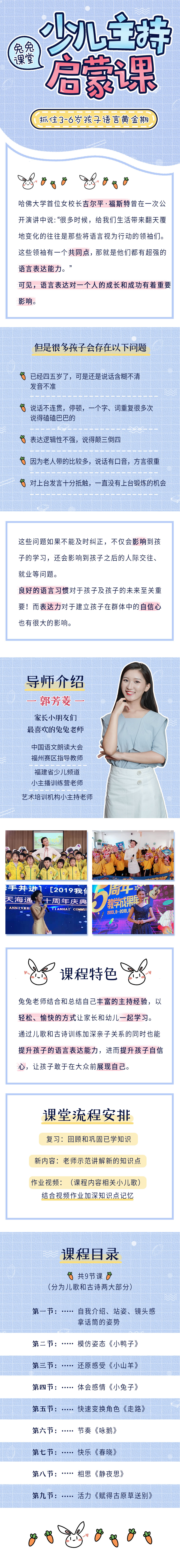 兔兔课堂·少儿主持启蒙课