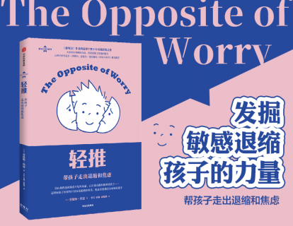1.大脑安全系统：不必紧张害怕的事情，为什么孩子还要怕？
