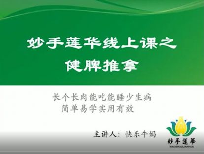 推脾经理论课音频