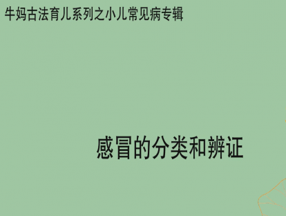 【感冒专题】感冒的分类和辨证