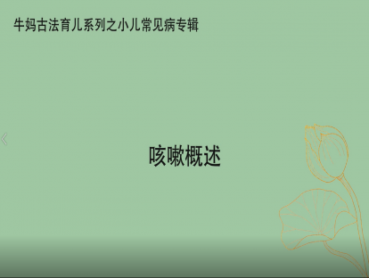 【咳嗽专题】咳嗽概述