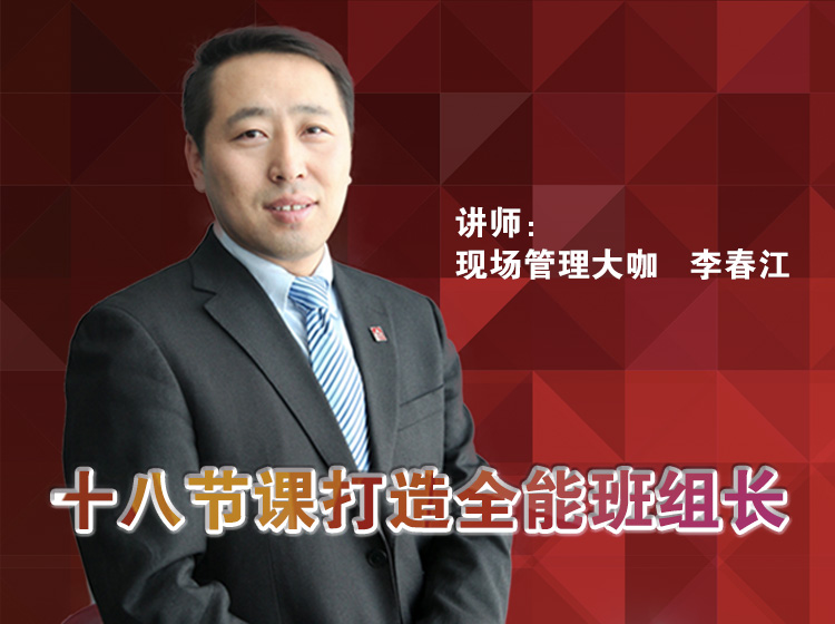 爱波瑞“卓越班组长训练营"系列视频课程