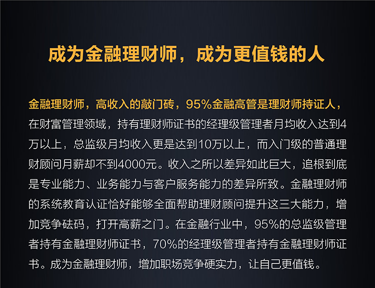 金融理财师