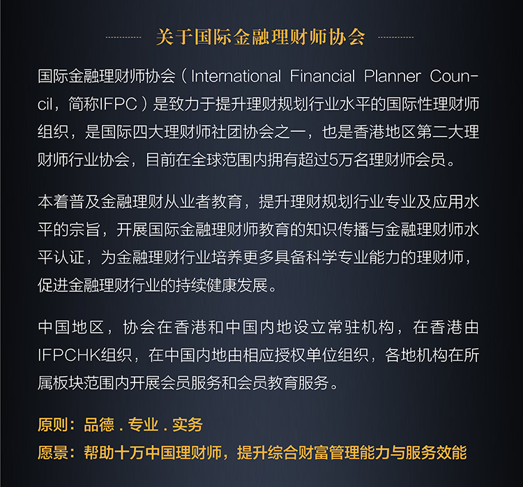 金融理财师
