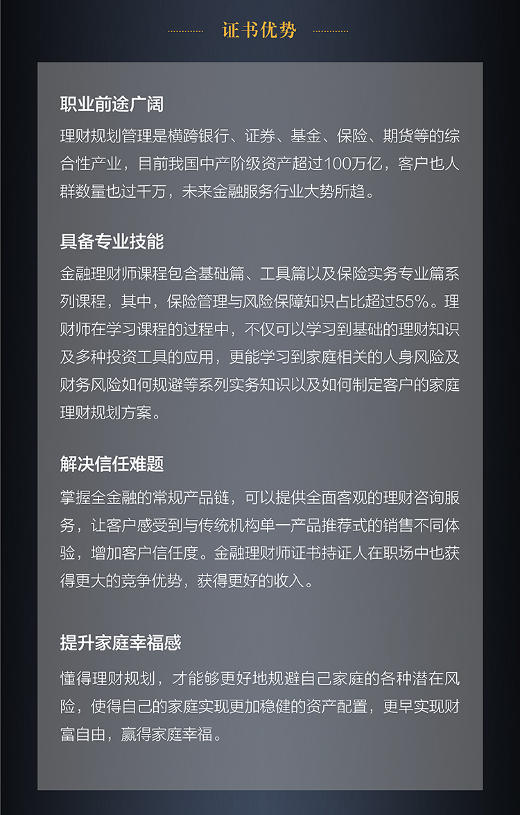 金融理财师