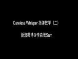 【订阅专栏赠送】「Careless Whisper」指弹教学（二）