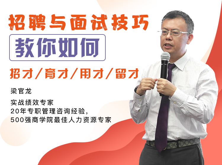 高效招聘与面试技巧