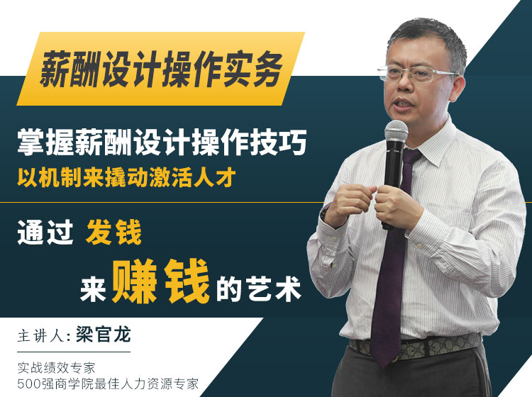 顶级薪酬体系设计指南