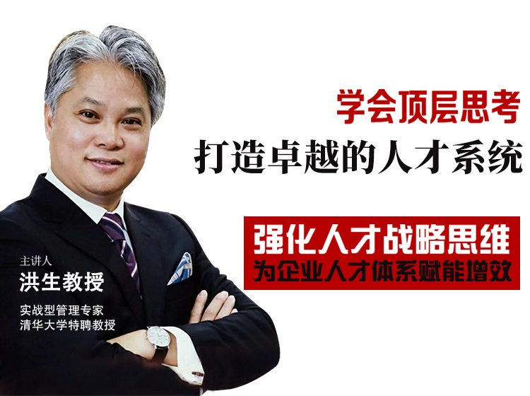 学会顶层思考，打造卓越人才系统