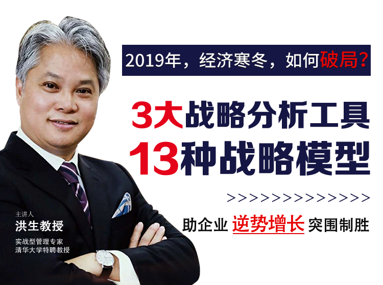洪生|每天8分钟升级您的战略思维