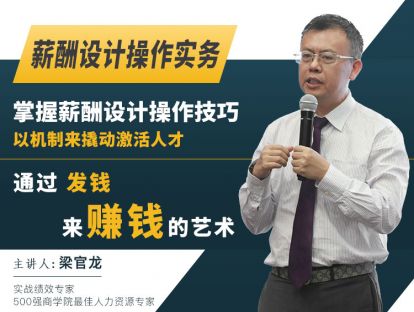 （第2节）薪资如何设计，钱该怎么分？人效倍增，老板笑，员工笑