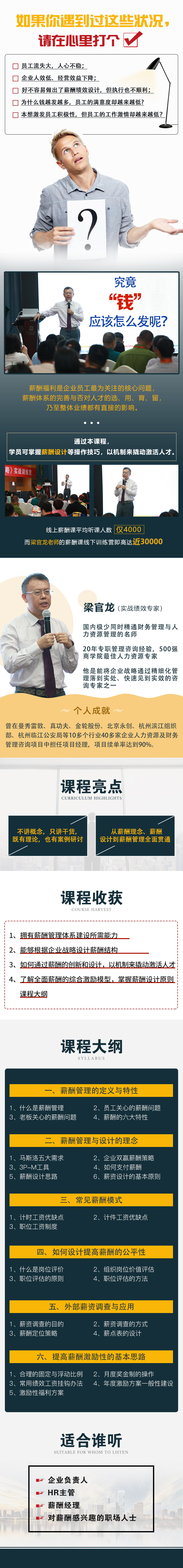 顶级薪酬体系设计指南