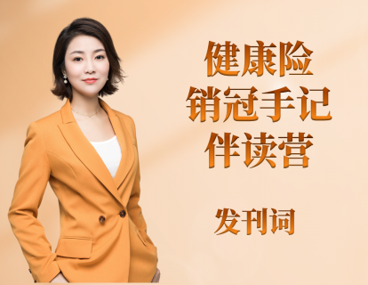 【发刊词】销冠5年成长路，精华尽在手记中【视频】