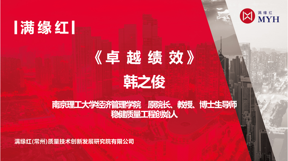 《卓越绩效》（韩之俊）