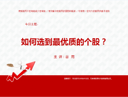 轻松看盘技巧之四：如何选到最优质的个股？