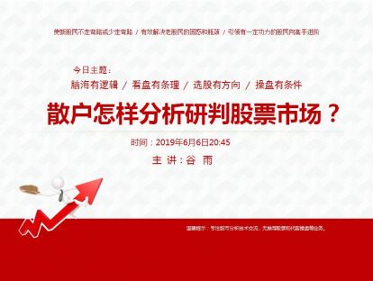 散户怎样分析研判股票市场？
