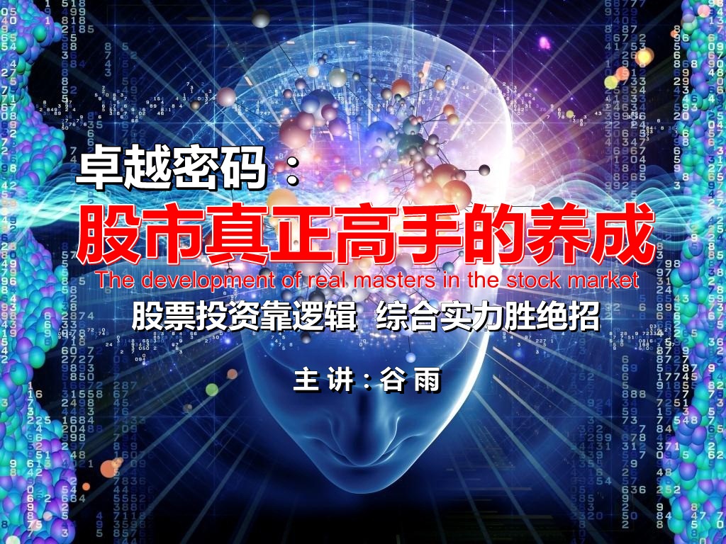 卓越密码：股市真正高手的养成