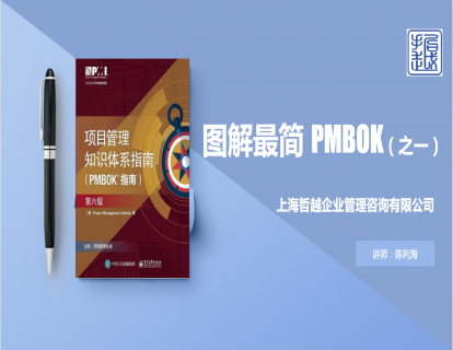 图解最简PMBOK（之一）
