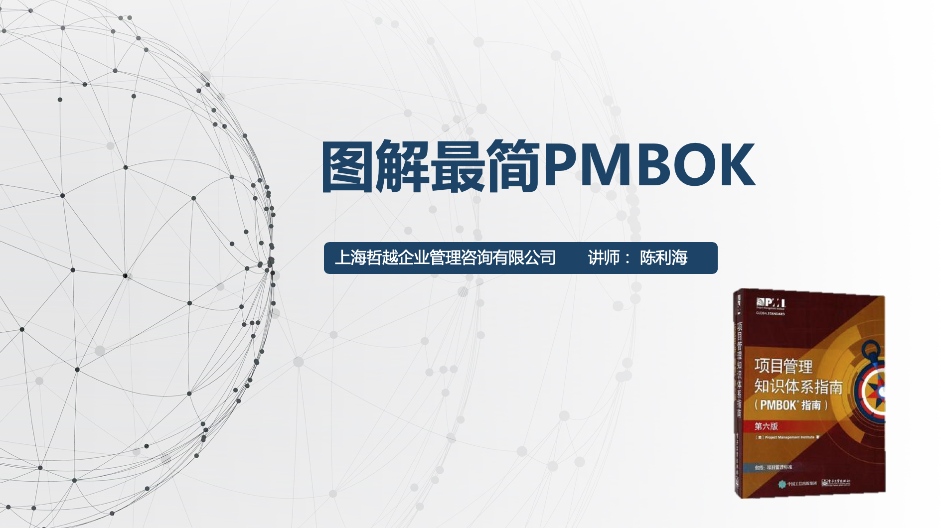最简PMBOK