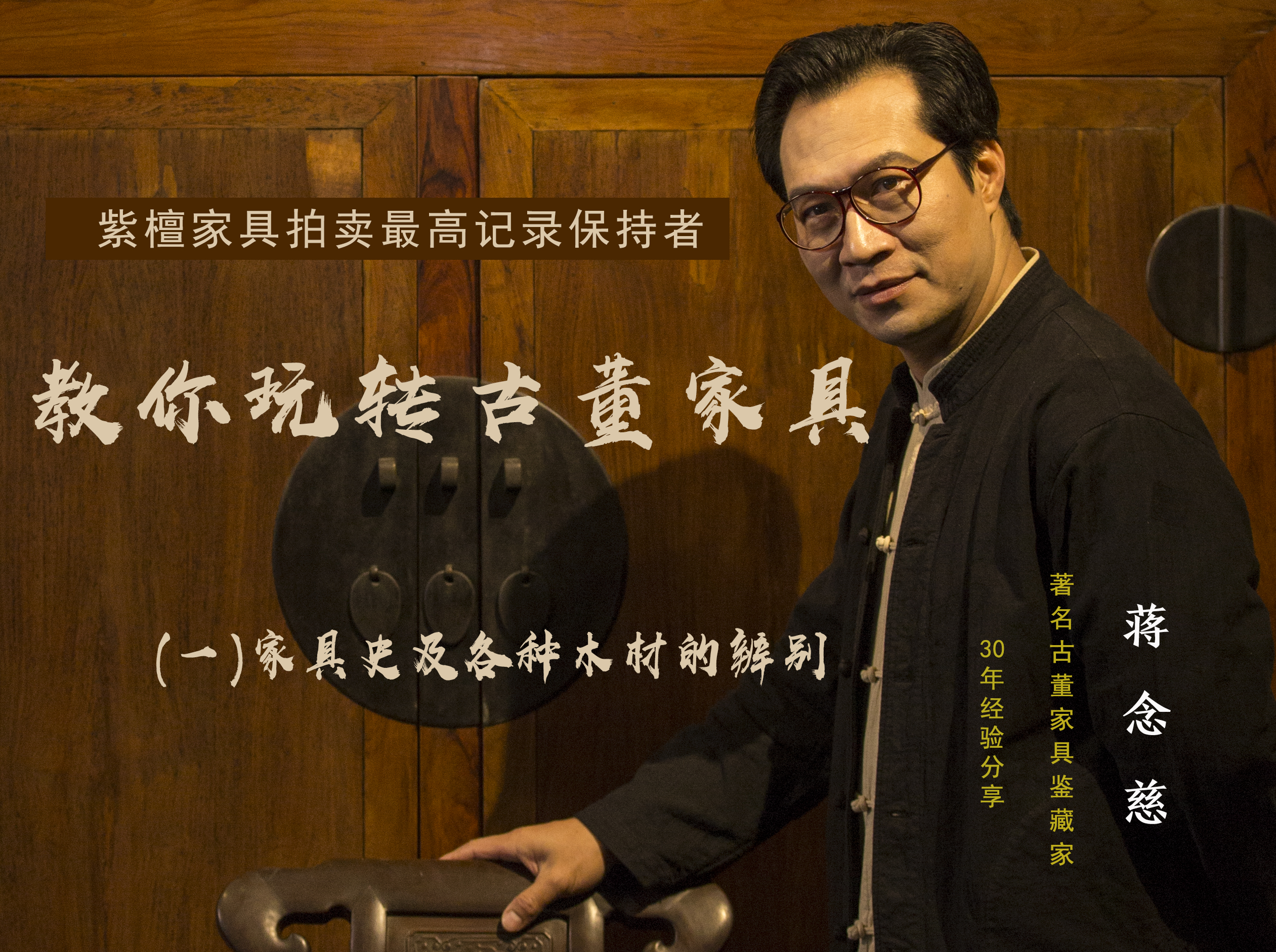 教你玩转古董家具---家具史及各种木材的辨别