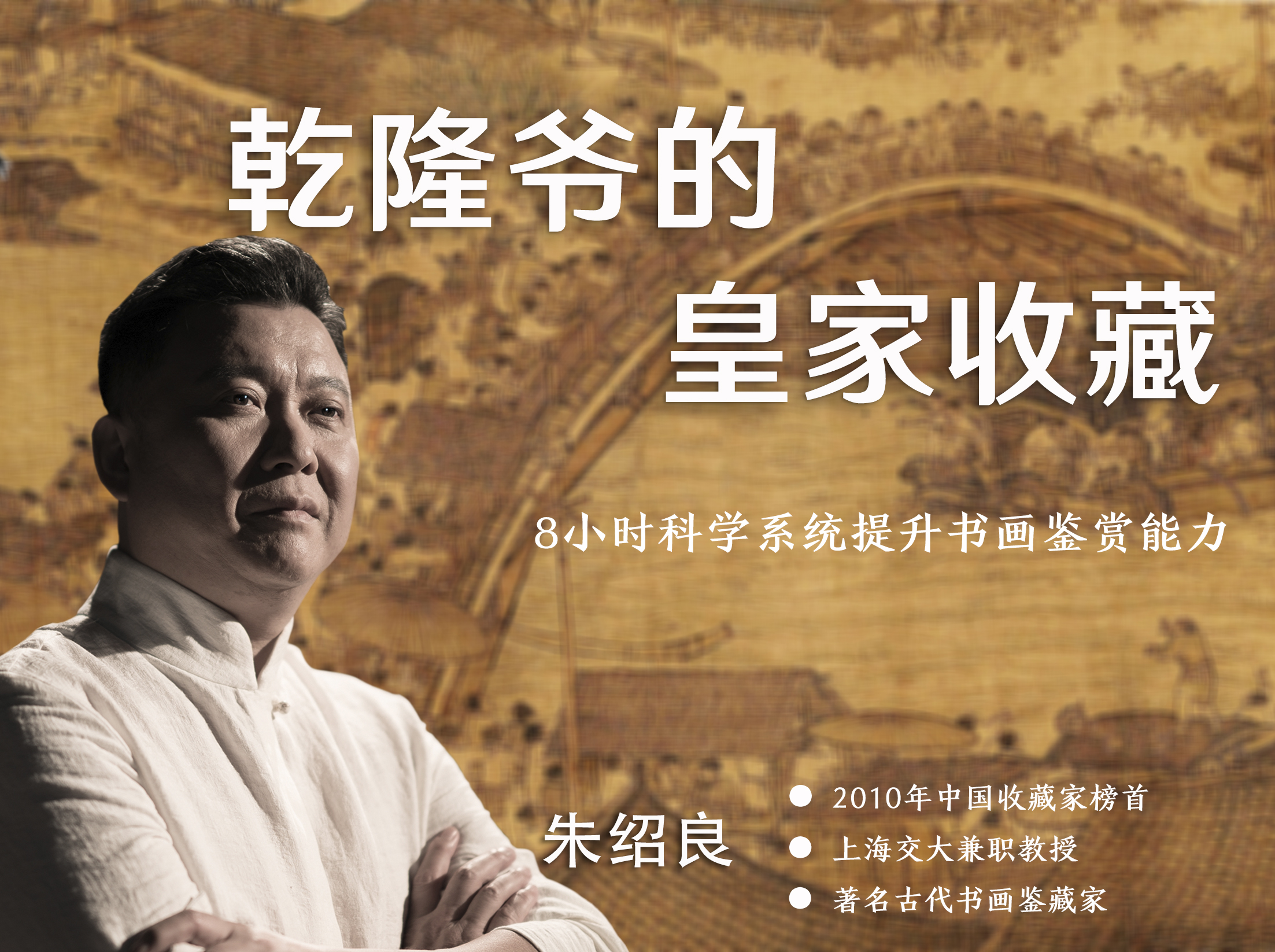 乾隆爷的皇家收藏