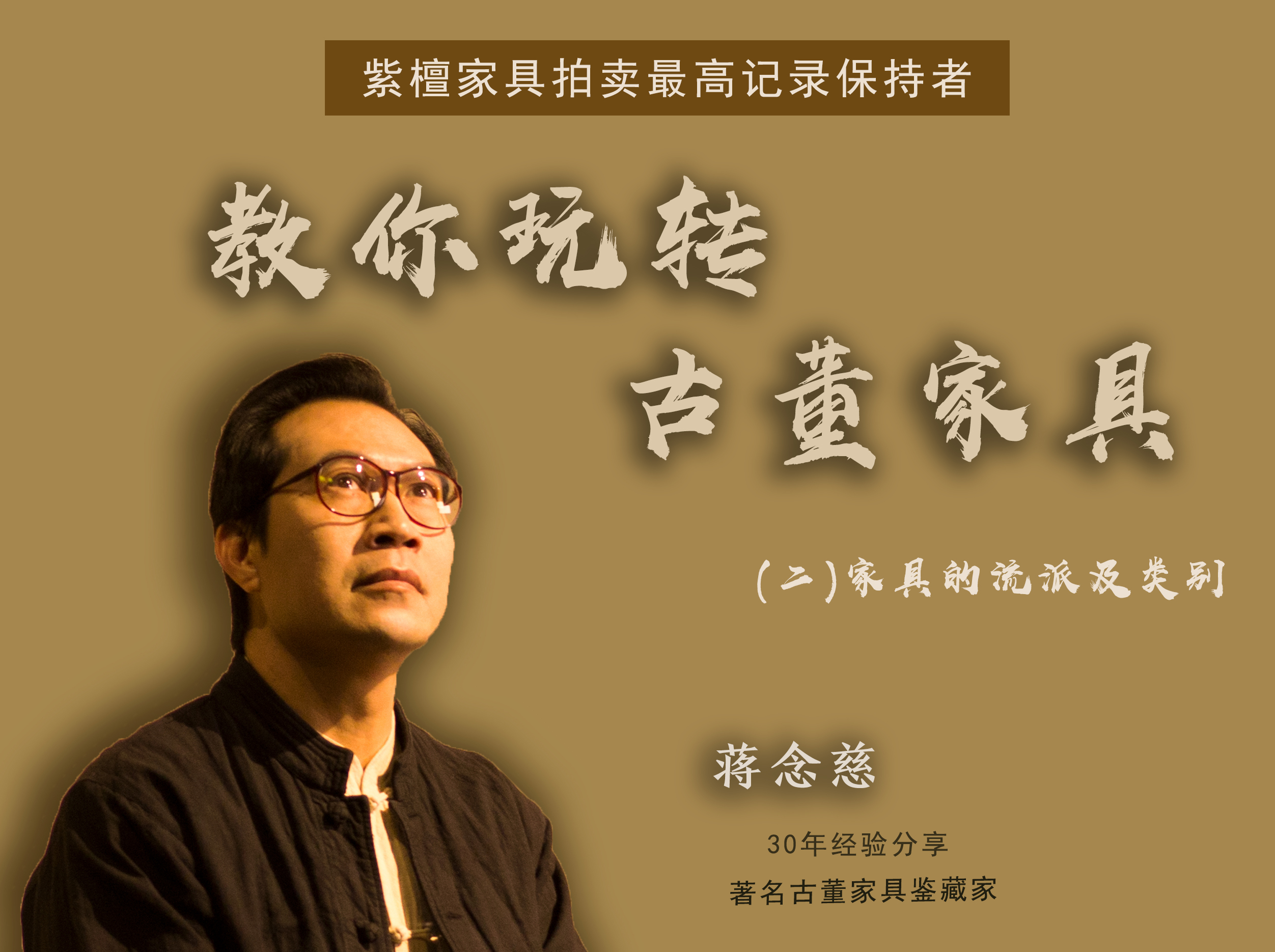 教你玩转古董家具---家具的流派及类别