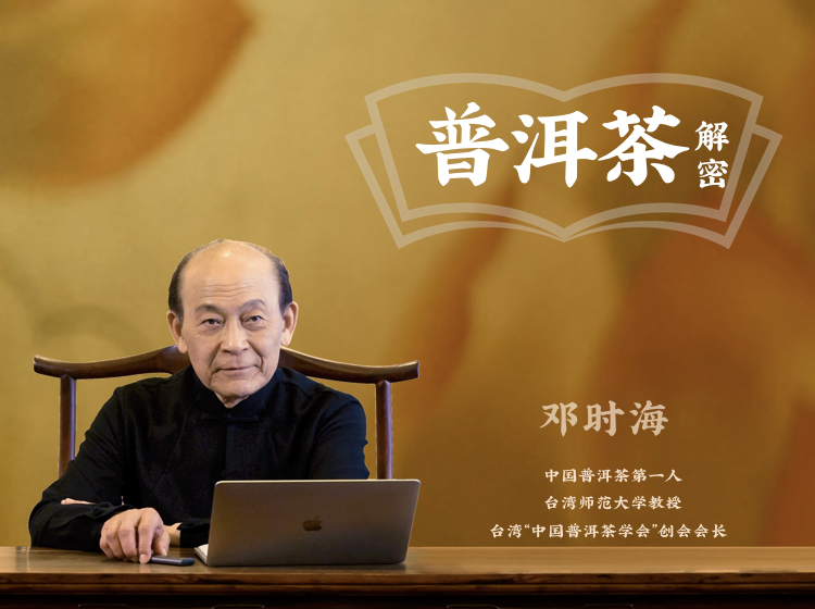 普洱茶解密