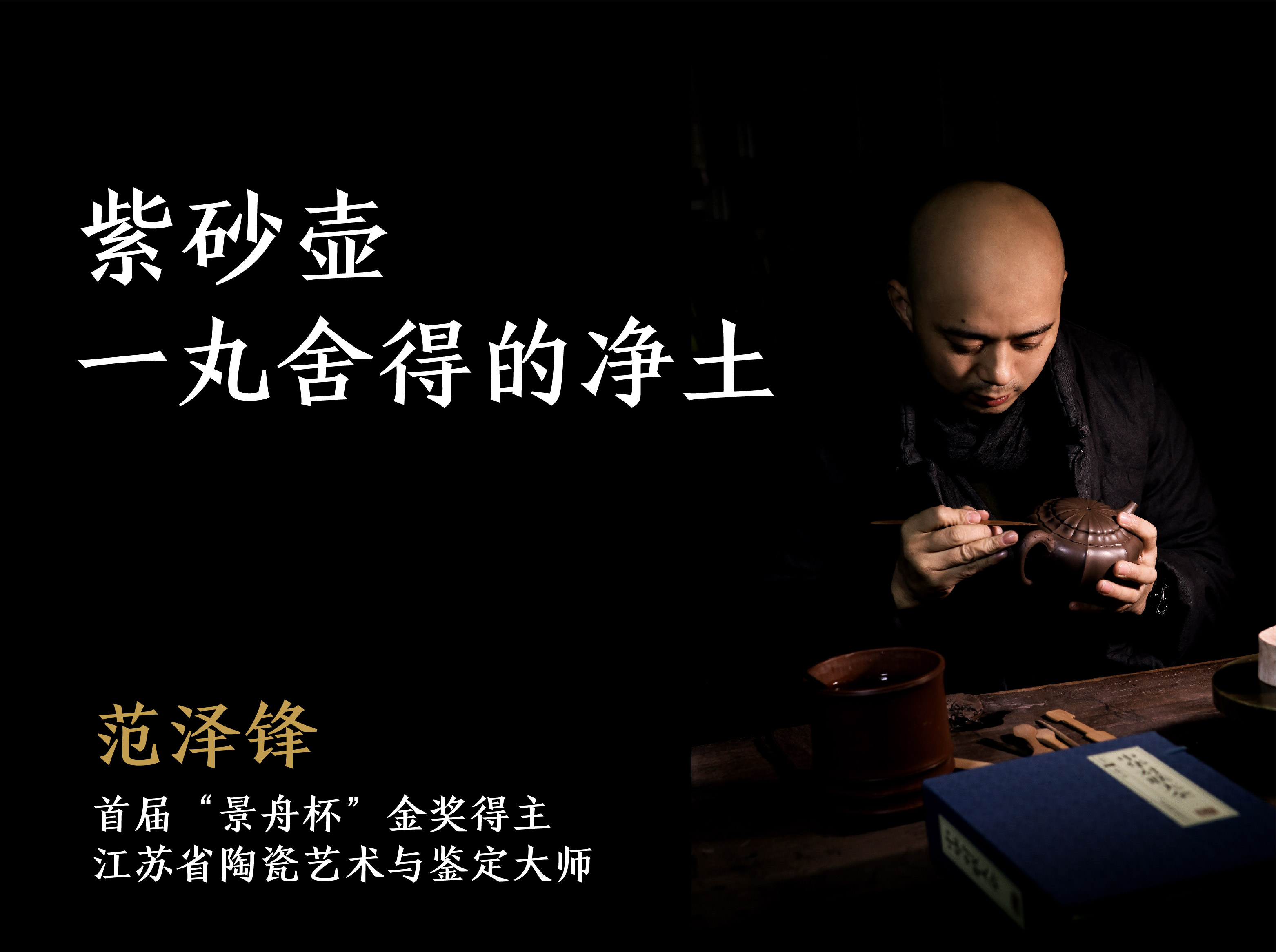 紫砂壶 • 一丸舍得的净土