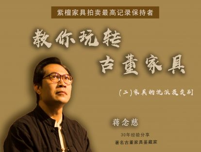 第一讲  匠心独具 自成千秋 —苏作 广作 京作