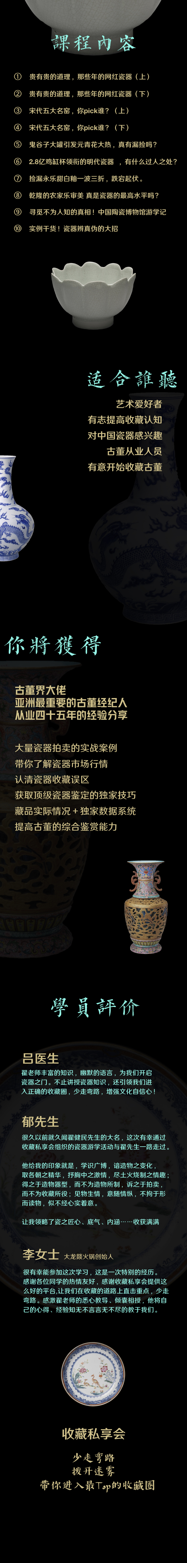 CHINA • 瓷器之美