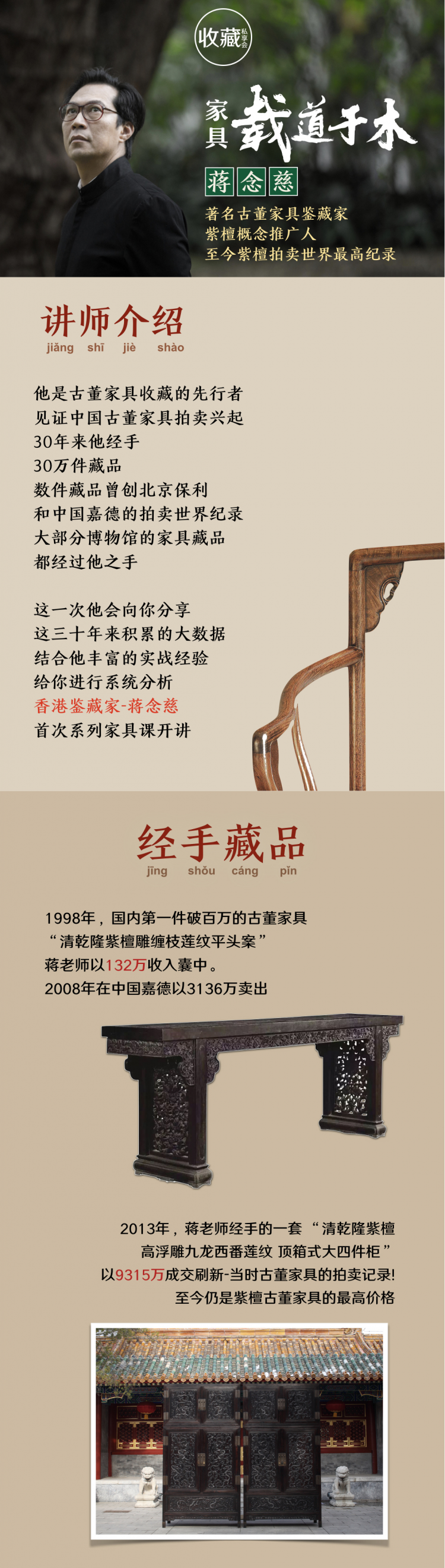 教你玩转古董家具---家具品鉴及收藏
