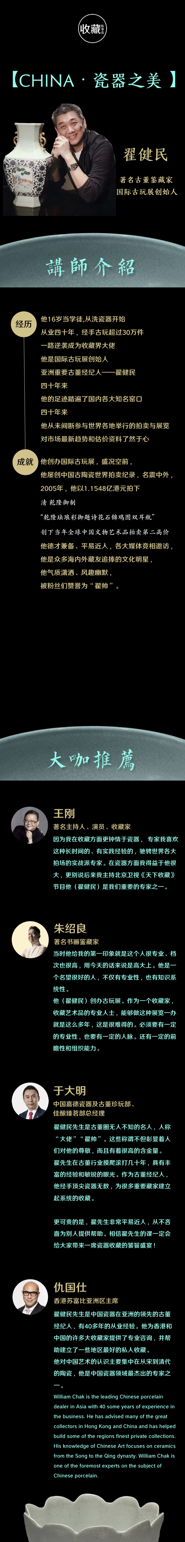 CHINA • 瓷器之美