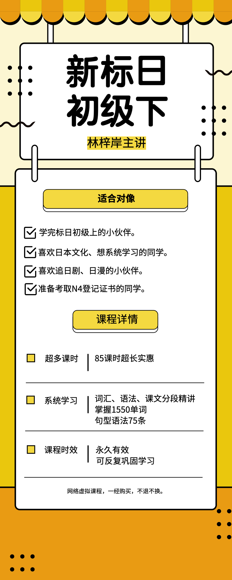 新标日初级下