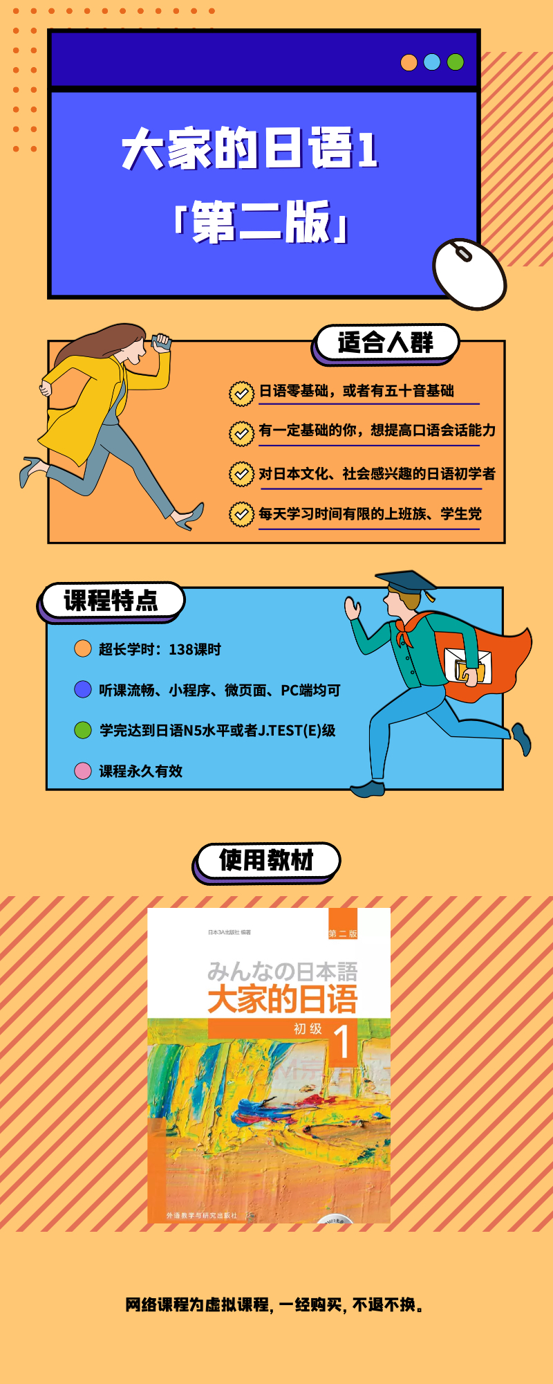 大家的日语1|第二版