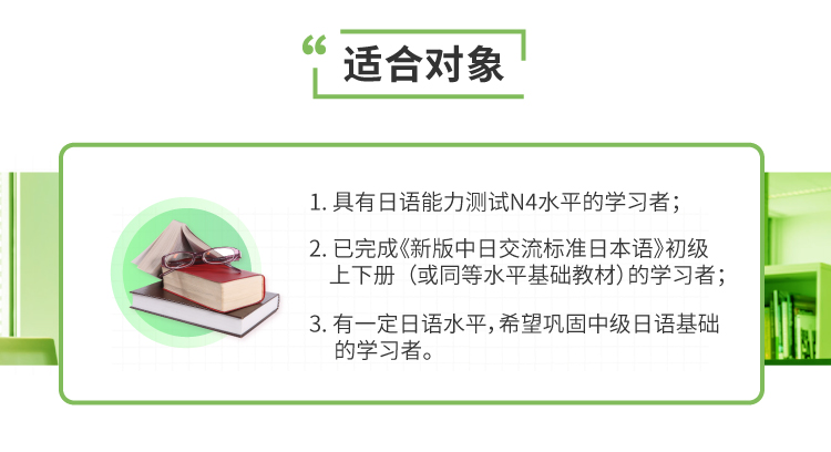 新标日中级上
