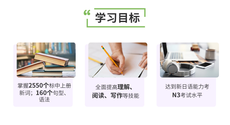 新标日中级上
