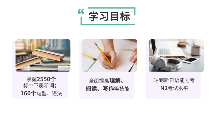 新标日中级下