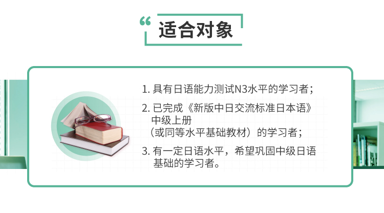 新标日中级下