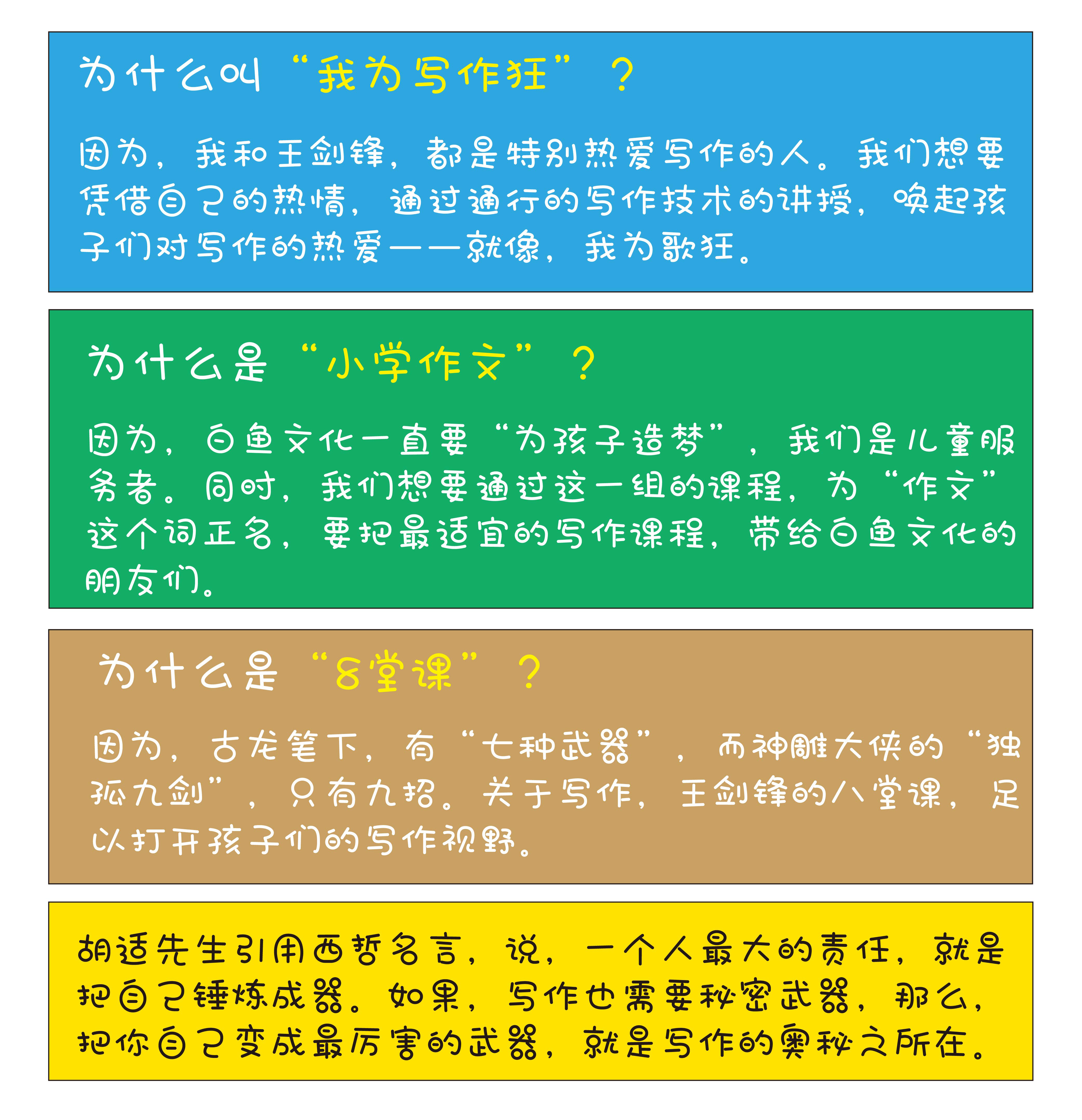 我为写作狂——小学作文的八堂课