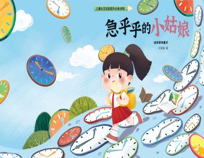 （实操纯享版）第一课：急乎乎的小姑娘