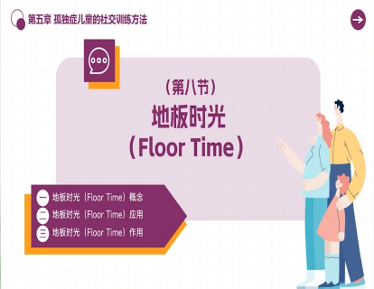 5.8 地板时光