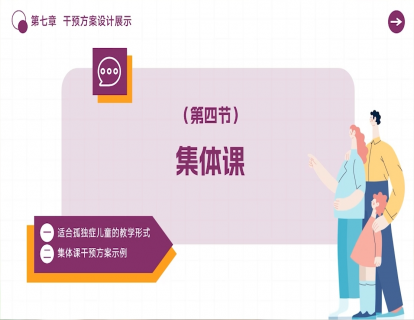 7.4 集体课