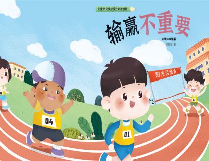 （实操纯享版）第十课《输赢不重要》