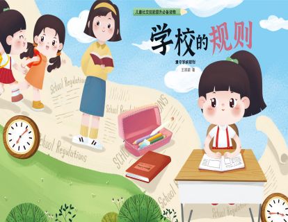 （实操纯享版）第三课：遵守学校规则