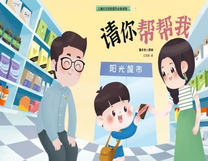 （实操纯享版）第九课：请求他人帮助
